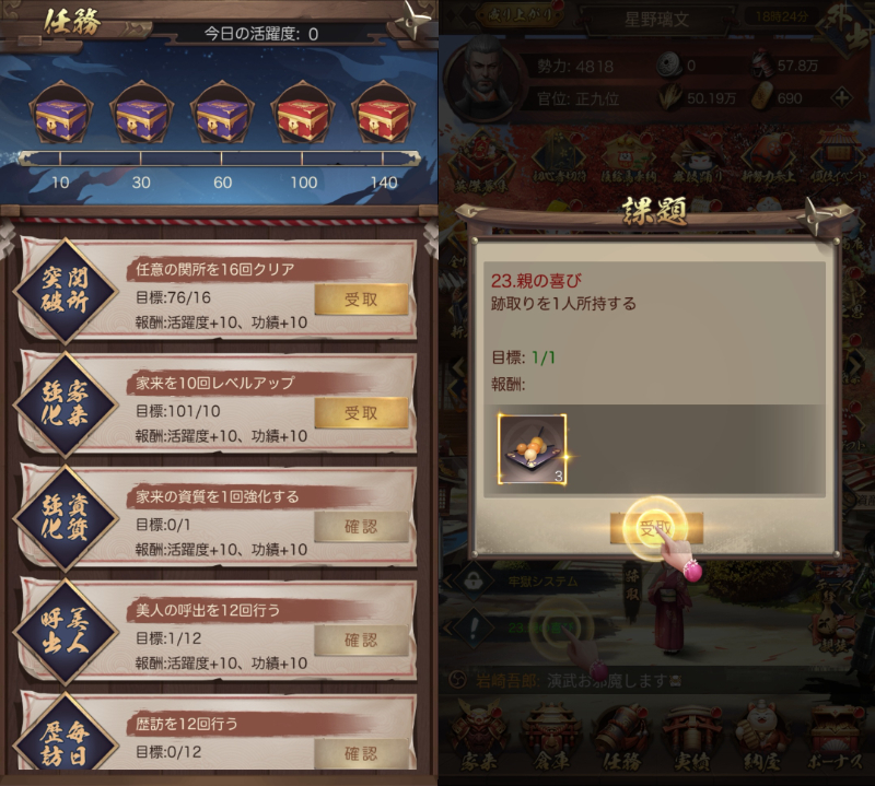 華と武の戦国の課題