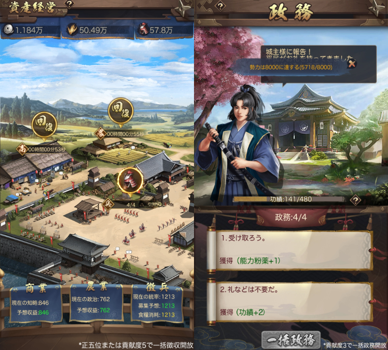 華と武の戦国の政務