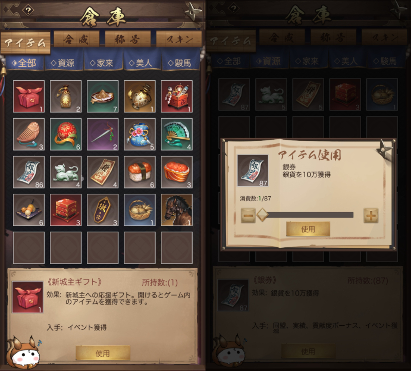 華と武の戦国のアイテム