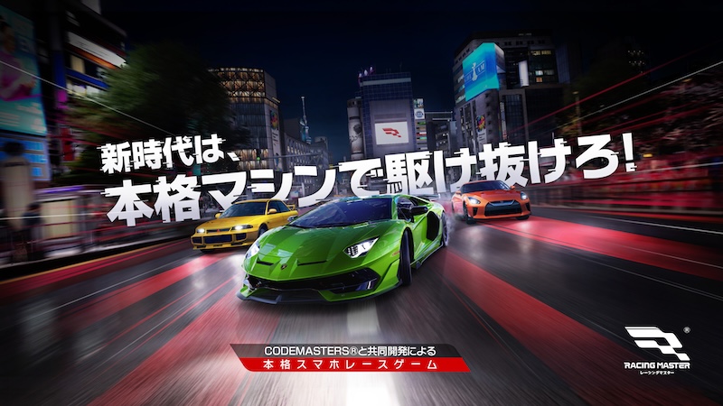 レーシングマスターのアイキャッチ