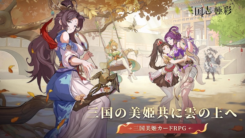 三国志・極彩のアイキャッチ