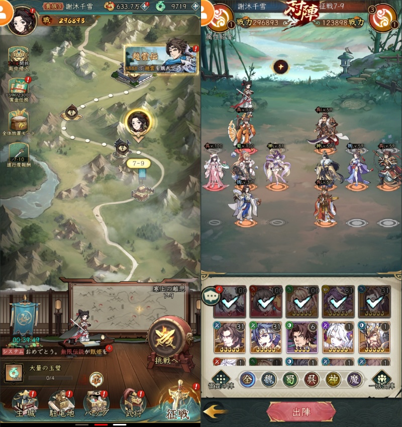 三国志・極彩のメインストーリー