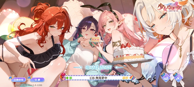 少女ウォーズのログインページ