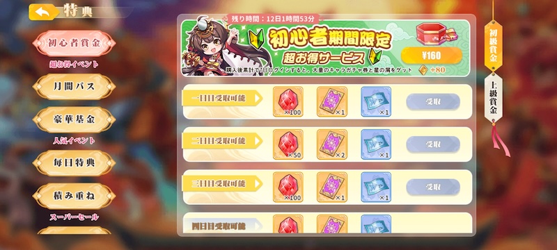 少女ウォーズの初心者賞金