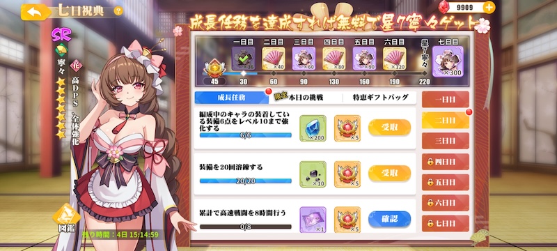 少女ウォーズの初心者ミッション