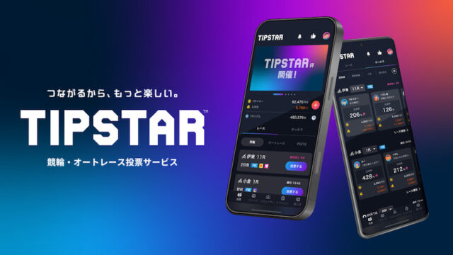 ティップスターのアイキャッチ