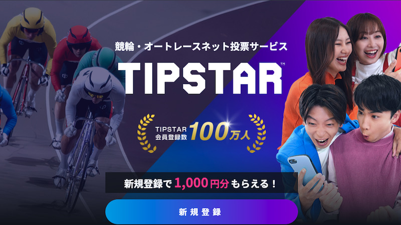 ティップスターのトップページ
