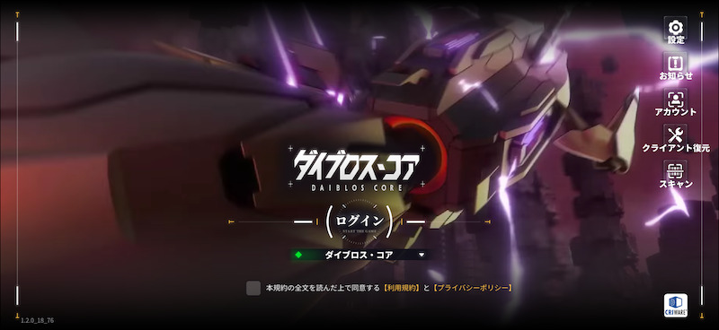 ダイブロス・コアのタイトル