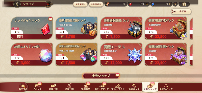 英雄伝説ガガーブトリロジーの課金