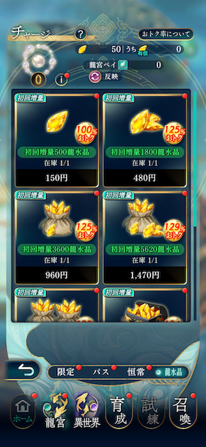 龍宮の神子の課金