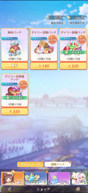 オリアカ：ライトの課金
