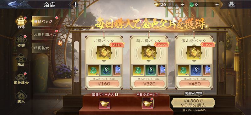 三国極戦の課金