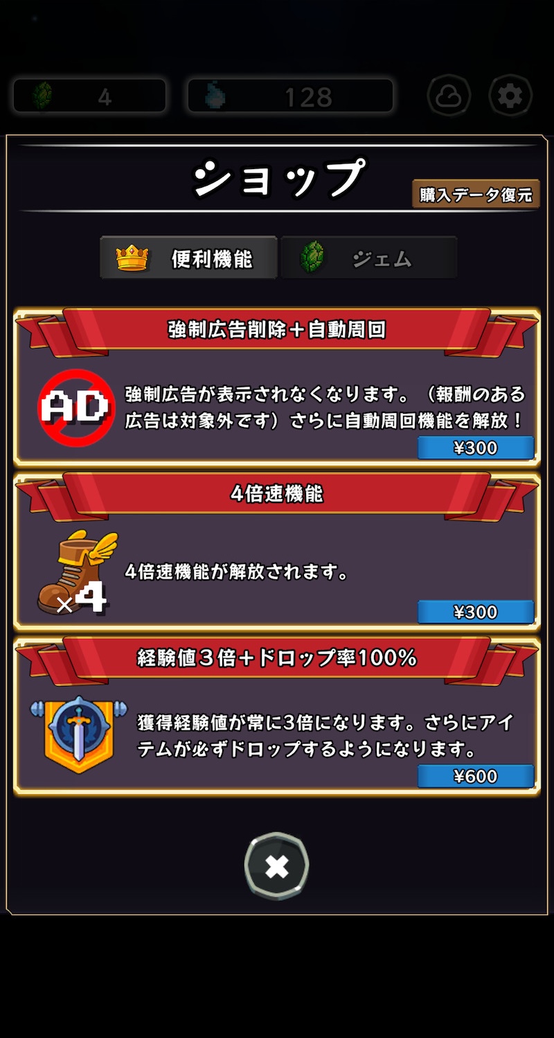 ダンジョンブレイクの課金