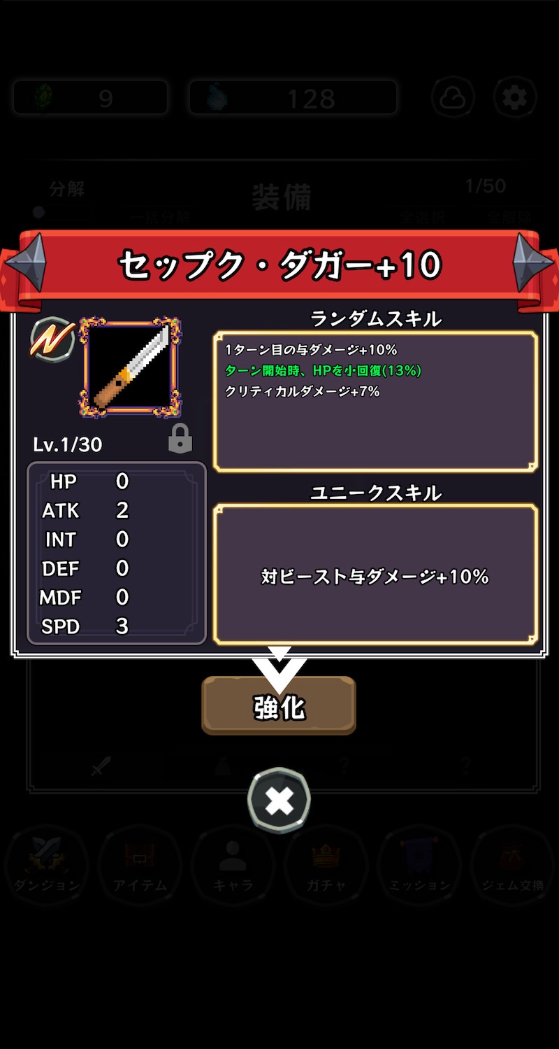 ダンジョンブレイクの武器