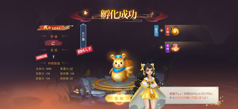 暁ノ天刃録のペット