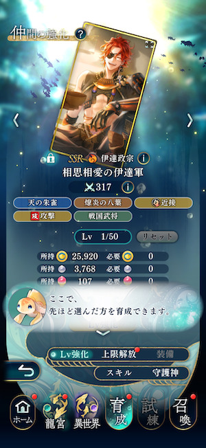 龍宮の神子の育成