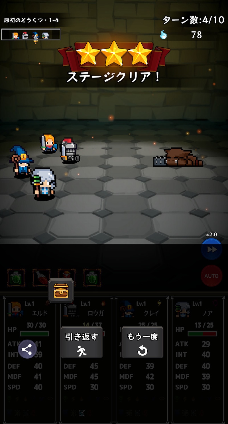 ダンジョンブレイクのクリアシーン