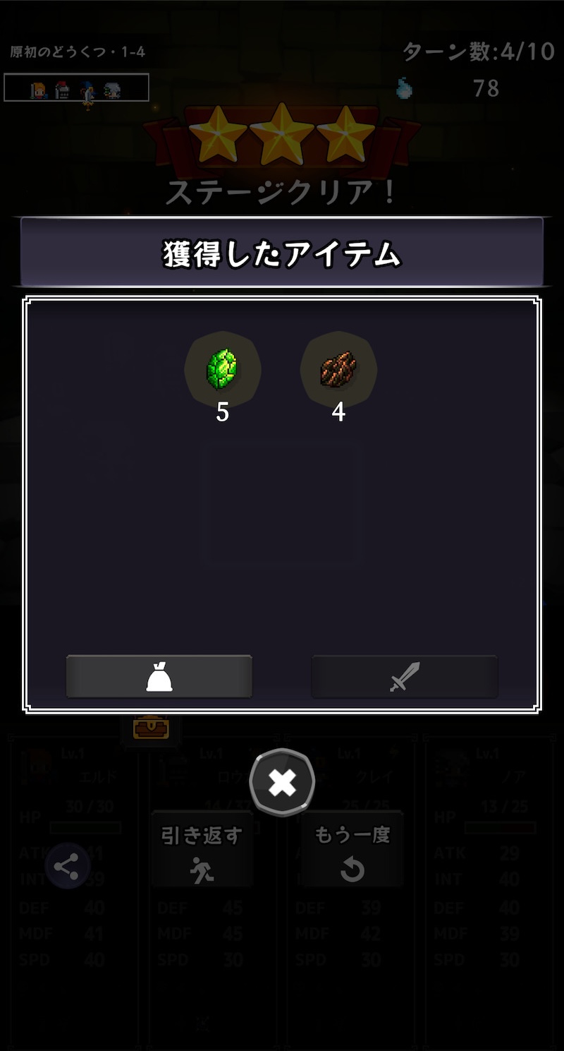 ダンジョンブレイクのクリア報酬