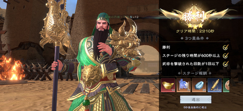 三国極戦のバトル勝利