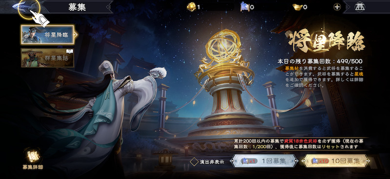 三国極戦のガチャ