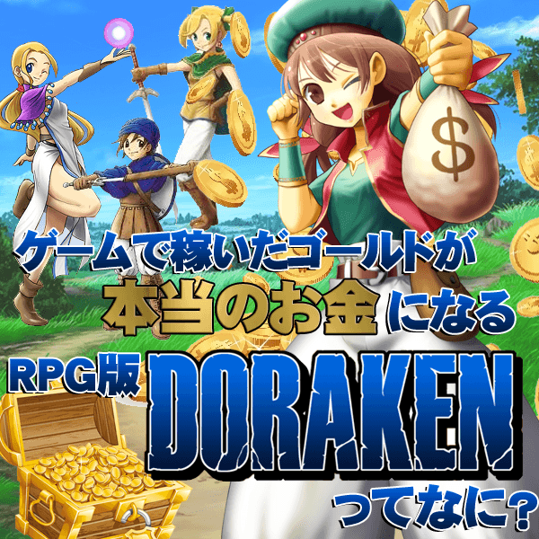 DORAKEN