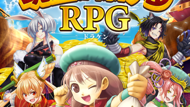 お金稼ぎゲーム！ポイ活ゲーム！お小遣い稼ぎゲーム【ドラケン/DORAKEN】