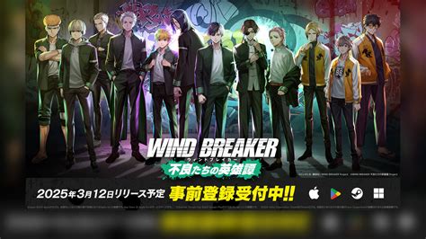WIND BREAKER 不良たちの英雄譚のアイキャッチ画像