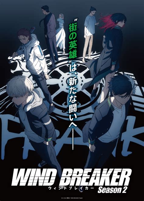 WIND BREAKER ゲームシーン
