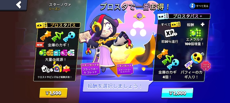 ブロスタの課金