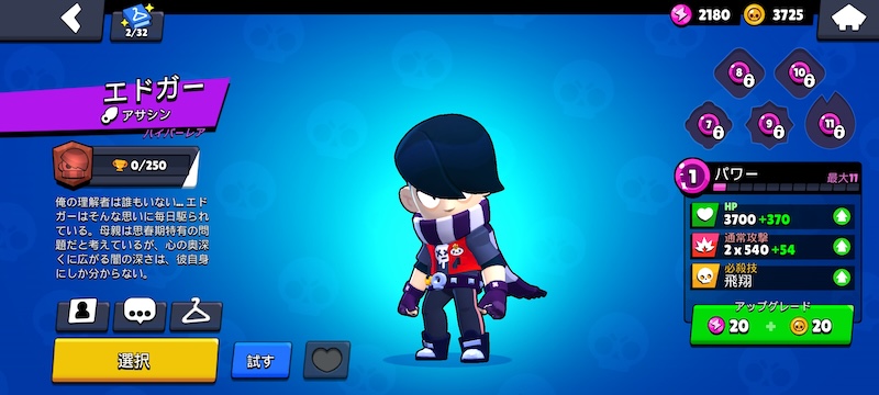 ブロスタのキャラ強化シーン
