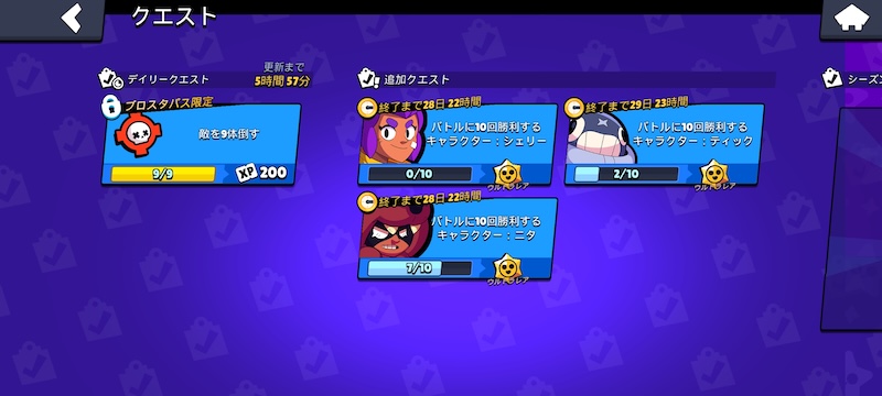 ブロスタのクエスト