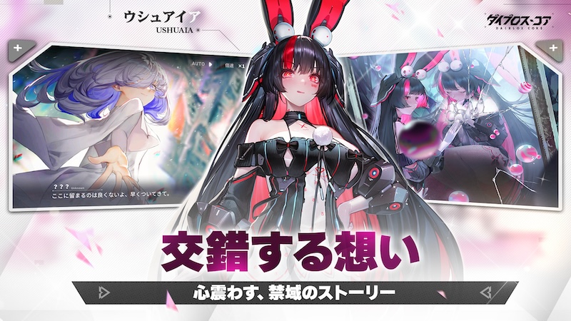 ダイブロス・コアのストーリー