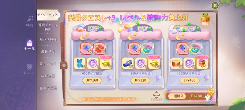 ドラゲナイの課金