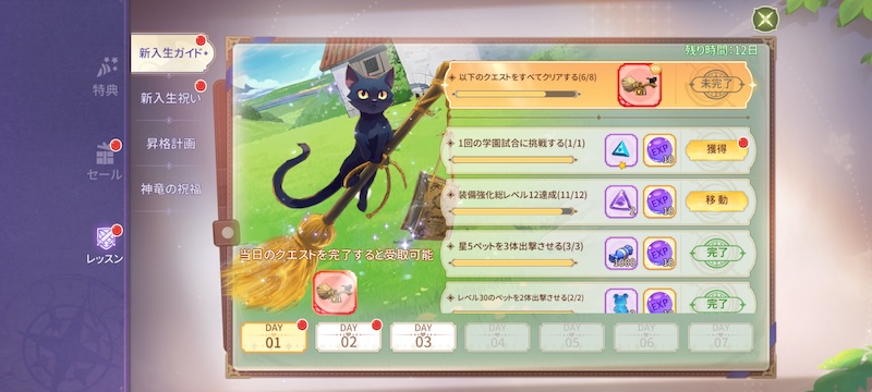 ドラゲナイのミッション