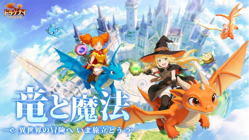 ドラゲナイのトップ画像