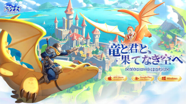 ドラゲナイのアイキャッチ