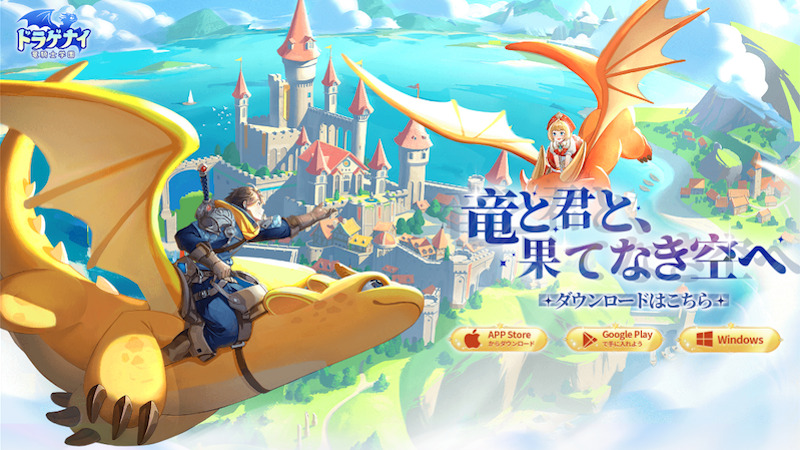 ドラゲナイのアイキャッチ