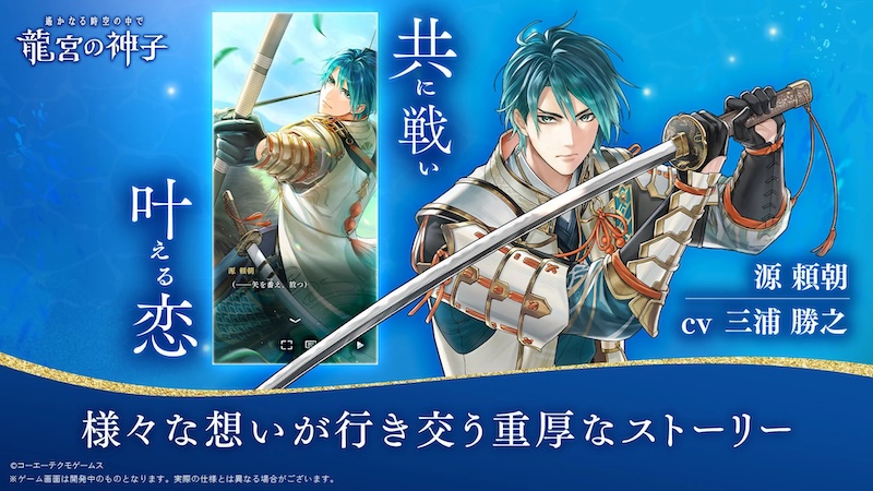 龍宮の神子のストーリー