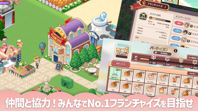 アイラブビストロのフレンド