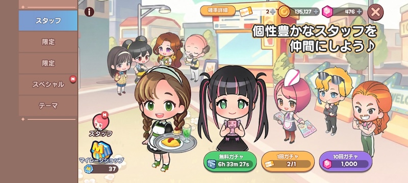 アイラブビストロのガチャ
