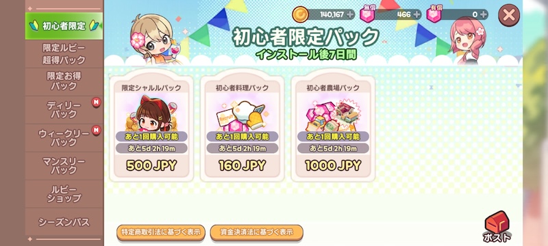 アイラブビストロの課金