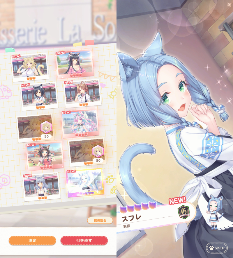 ネココネのガチャシーン