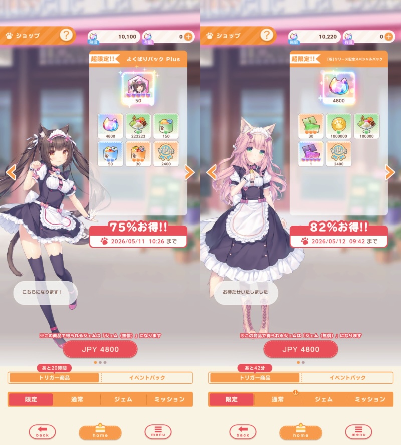 ネココネの課金パック
