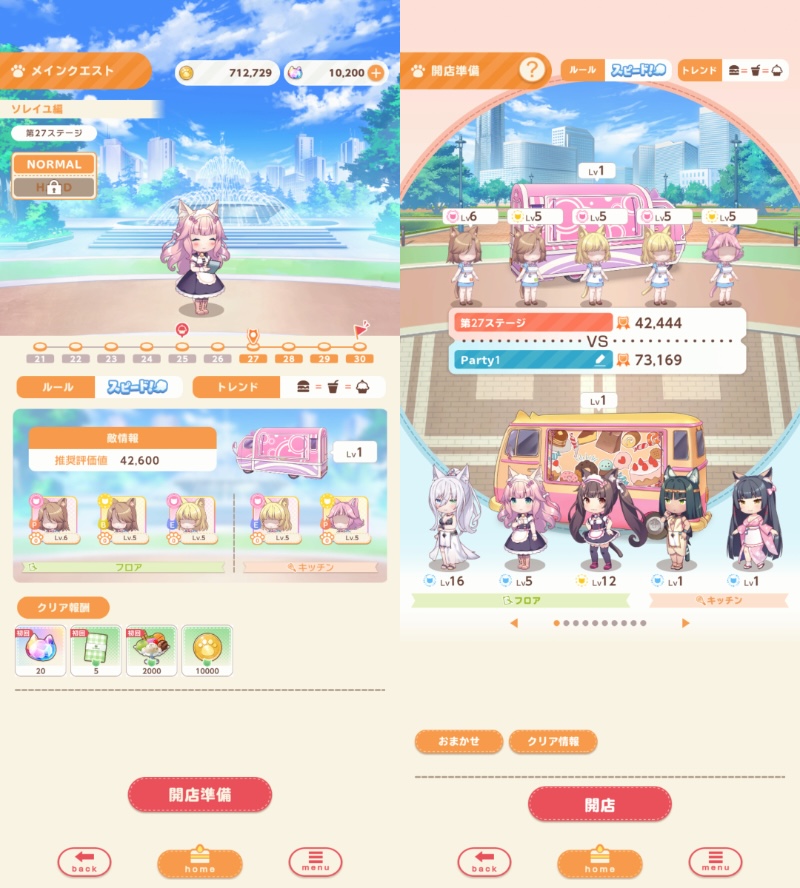 ネココネのメインストーリー