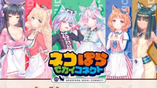 ネココネのアイキャッチ