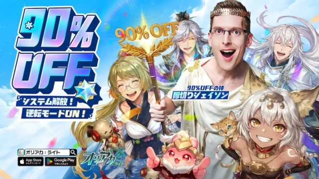 オリアカ：ライトのアイキャッチ