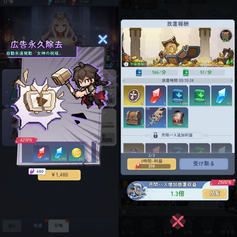 ピクセルブレイブの課金パック