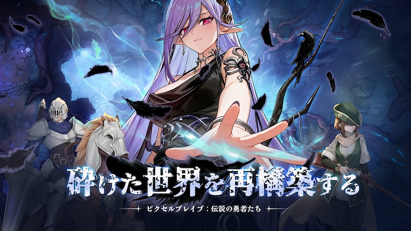 ピクセルブレイブのトップ画像