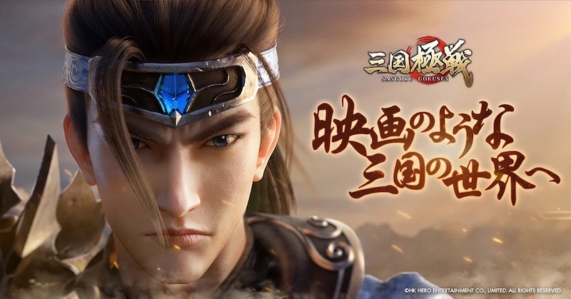 三国極戦のアイキャッチ