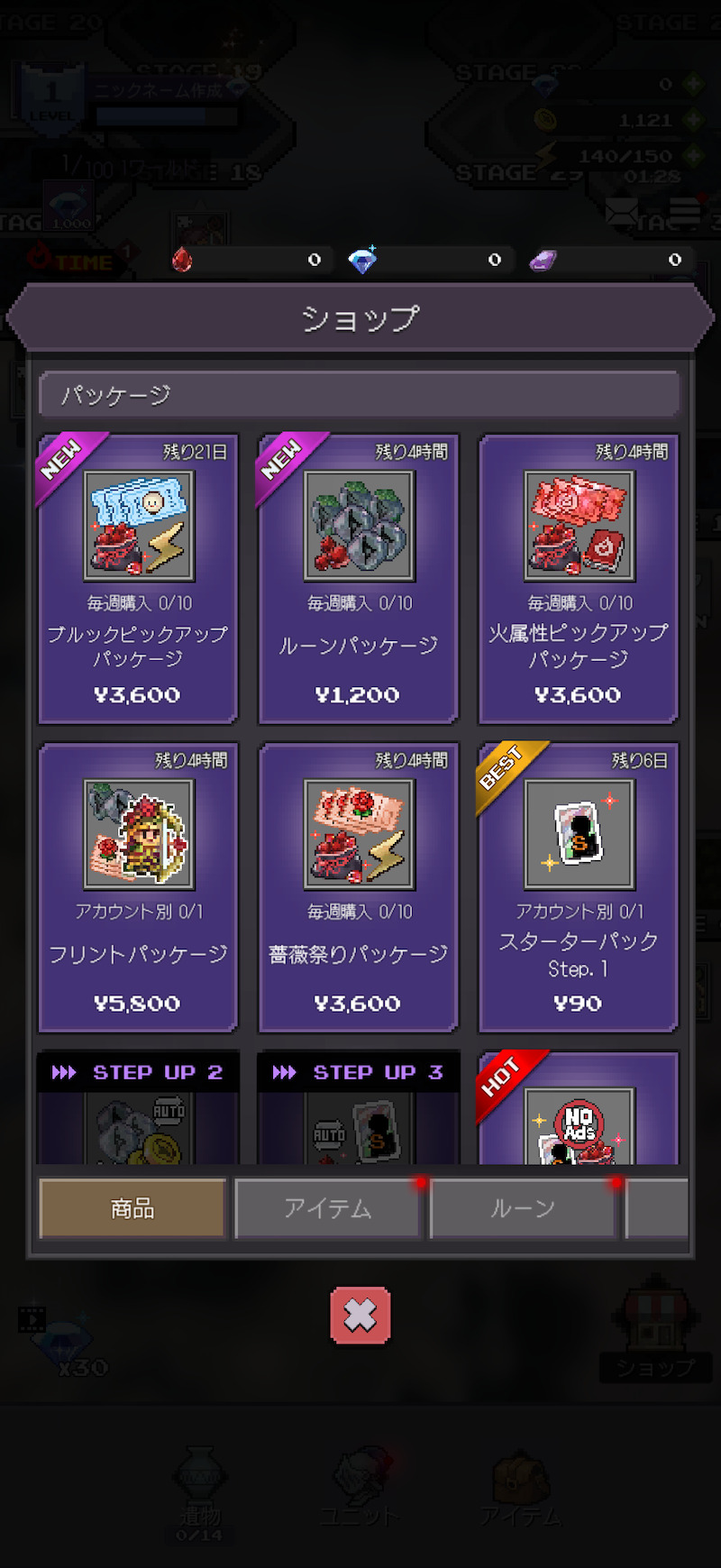 わらわら兵団の課金